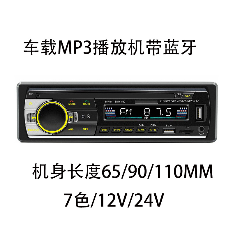 通用单锭车载mp3播放器汽车u盘插卡收音机蓝牙免提中控音响主机