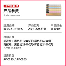 6BVQ【顺丰】适用震旦225碳粉ADC225打印机墨粉C 265复印机粉盒AD