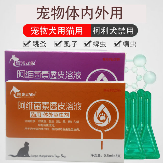 狗驱虫药宠物体外驱虫药体内外一体打虫除跳蚤蜱虫去虱子驱虫滴剂