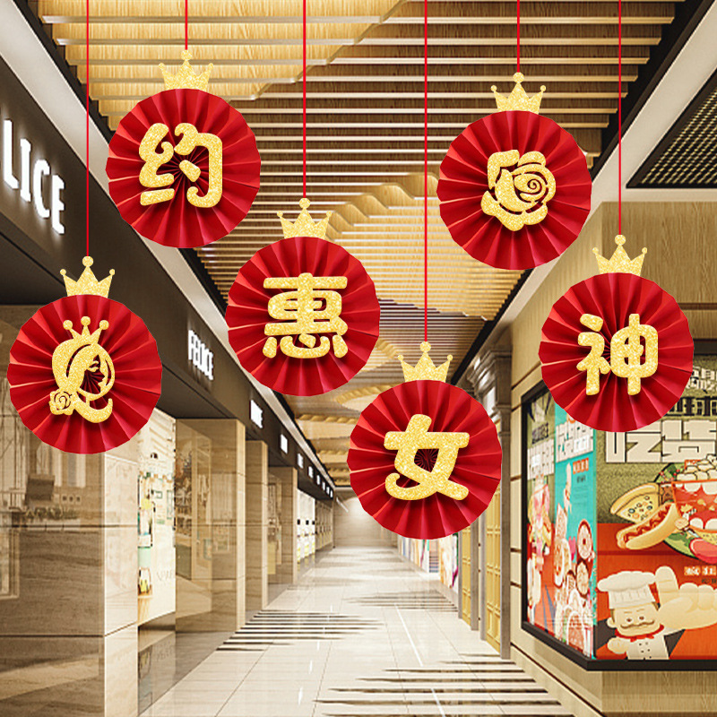 女神节布置吊旗38三八妇女节店铺珠宝店超市橱窗纸扇挂饰氛围装饰