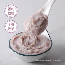 奶酪馅泥芋头烘焙商用泥原材料冷冻奶茶店紫薯球罐头芋泥
