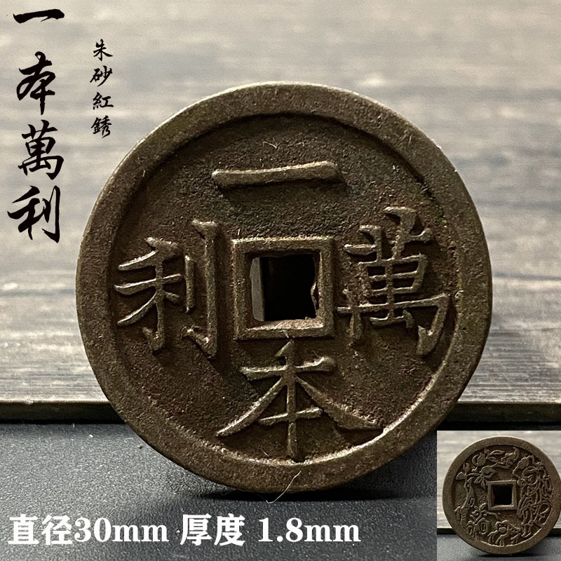 甄选传世品黄铜聚宝盆花钱顺风大吉一本万利铜钱清代旧藏民间旧货