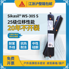 西卡硅酮耐候玻璃胶305S抗紫外线防水密封建筑幕墙玻璃门窗阳光房