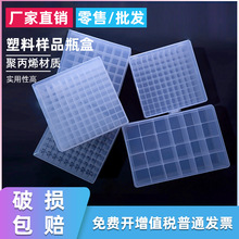 玻璃样品瓶盒 36格/49格/64格/40格/24格/塑料盒收纳盒