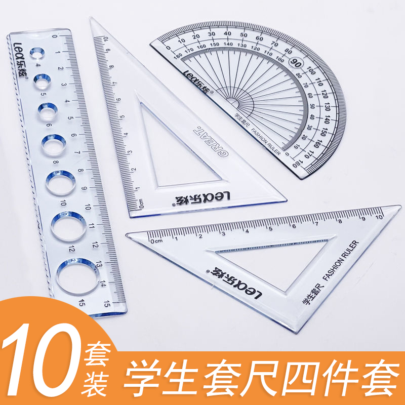 四件套小学生尺子文具套装角尺考试直尺透明塑料学生套尺量角器-阿里