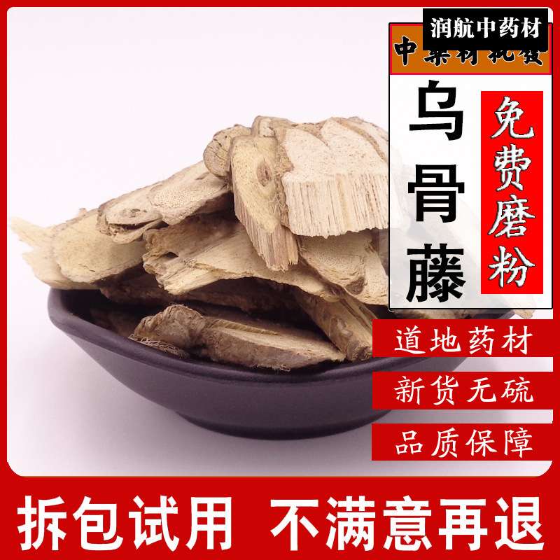 乌骨藤买云南乌骨藤片通关滕散老藤乌骨藤茶500克批发