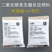 二氧化碳反应原料水草CO2反应式原料发生器食用柠檬酸小苏打diy