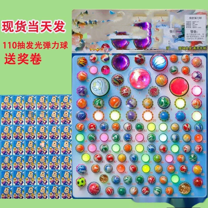 抽奖龙珠带抽奖券小卖部弹力球小学生抽抽乐游戏小道具童年玩具
