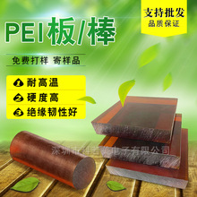 供应PEI板 PEI棒 PEI板棒 本色PEI板/棒 黑色PEI板/棒