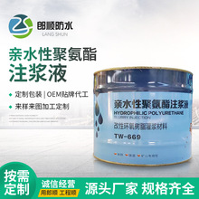 亲水性聚氨酯注浆液 防水防漏堵料水溶性灌浆料 疏水性油性堵漏剂