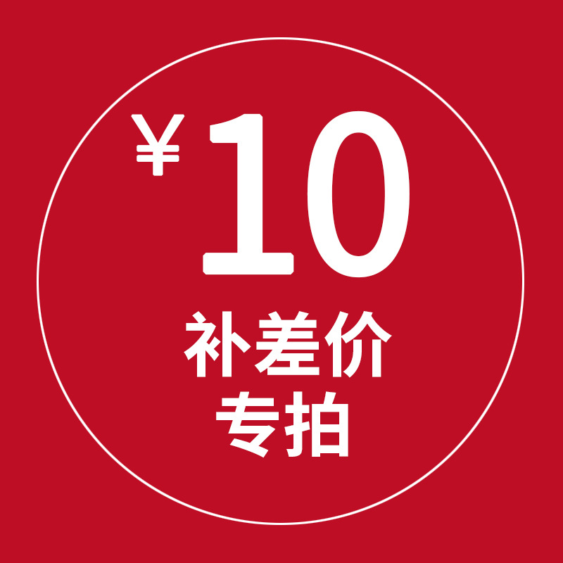 补差链接 邮费差价 补差价专拍-阿里巴巴