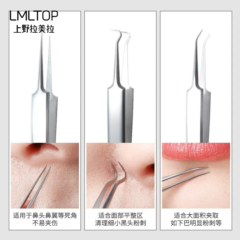 LMLTOP 不锈钢粉刺针去黑头镊子挤痘痘暗疮针细胞夹假睫毛 严选