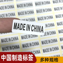 MADE IN CHINA标签三防热敏不干胶a4中国制造标卷状背胶贴纸