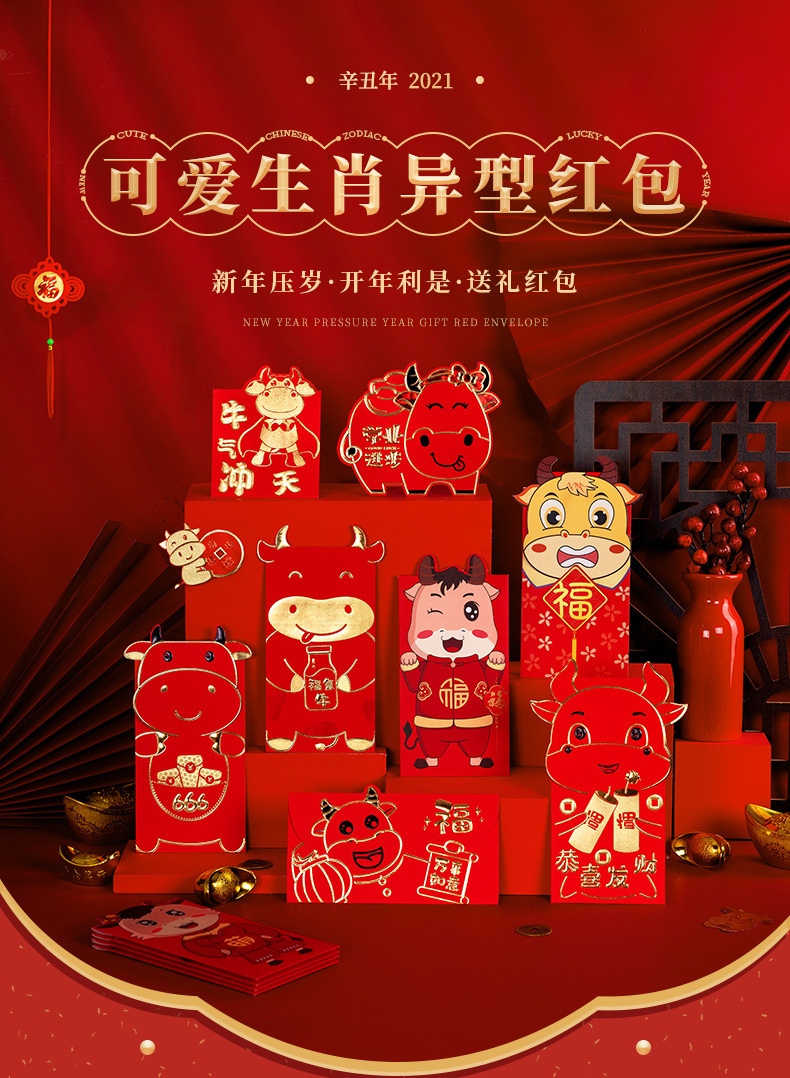 牛年红包袋过年个性创意2021新年红封包卡通儿童压岁包通用利是封