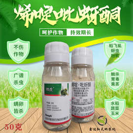 8成交27笔24小时发货2年复购率:8%海利尔 暴脾气氟啶虫酰胺烯啶虫胺