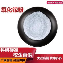 高纯三氧化二镓粉末半导体材料Ga203 超细微纳米氧化镓粉科研实验