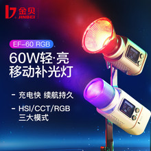 金贝EF-60RGB彩色摄影灯LED直播间氛围灯手持移动拍摄补光灯视频