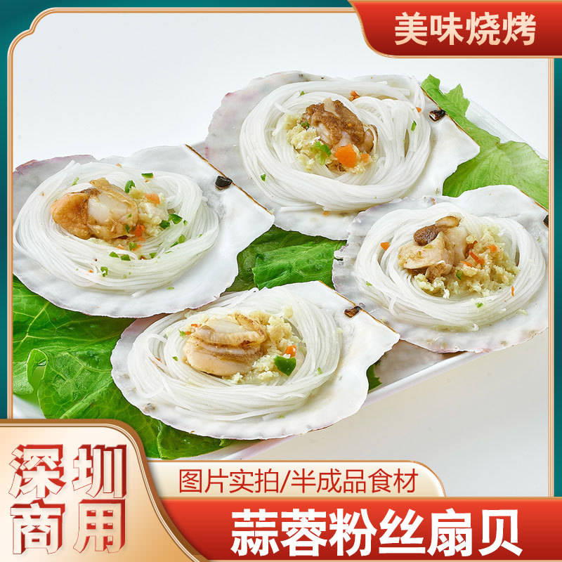 扇贝鲜活冷冻商用预制菜家庭烧烤食材海鲜蒜蓉粉丝扇贝无沙6只装