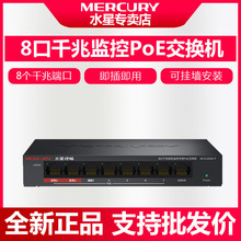 MERCURY 水星 MCS1508D-P千兆8口安防监控专用PoE交换机视畅系列