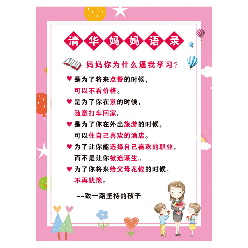 清华妈妈语录励志好孩子家规家训墙贴男孩女孩教育知识