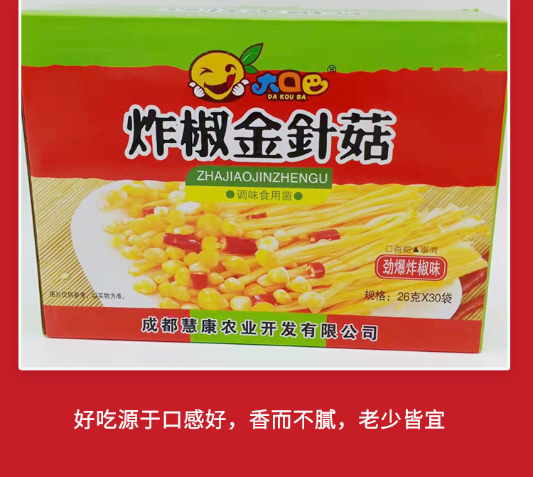 大口巴香辣金针菇小零食网红小吃香辣味辣条炸椒金针菇休闲食品