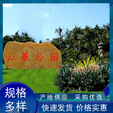刻字黄蜡石景观刻字石地标石校训石村标石路标石自然石观赏石头