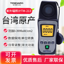台湾泰玛斯紫外线强度检测仪表TM-213太阳光紫外线辐照度计