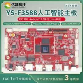 智能显示安卓主板RK3588芯片LVDS/MIPI显示接口输出用于广告机