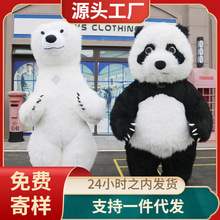充气大熊猫卡通人偶服装抖音同款北极熊活动宣传演出玩偶衣服