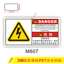 【20起批】当心触电小心有电危险机械伤人警告标识不干胶标签M607