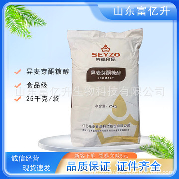 先卓 异麦芽酮糖醇 食品级 艾素糖 益寿糖 珊瑚糖 烘焙棒棒糖原料