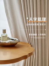 品牌新款现代简约客厅卧室人字纹日式雪尼尔绒布 高档加厚布窗帘
