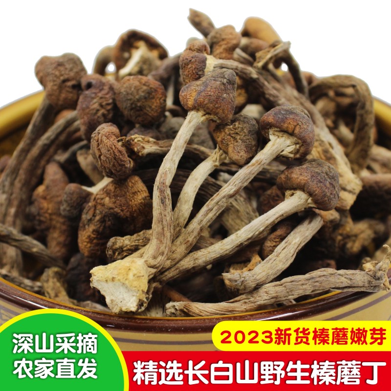 榛蘑东北野生特干货级500g榛蘑丁新货无根散装山货农家小鸡炖蘑菇