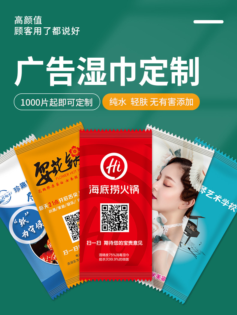 75度消毒酒精湿巾定 做单片独立包装广告餐饮一次性湿纸巾定 制