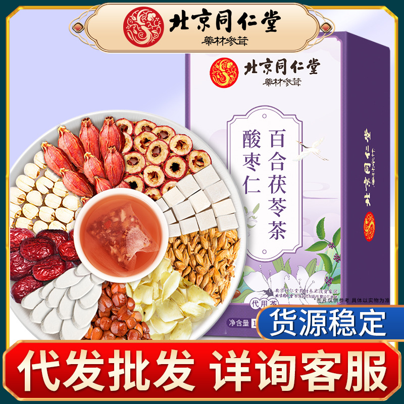 北京同仁堂 酸枣仁百合茯苓茶 山楂红枣山药茶花果茶小袋独立包装