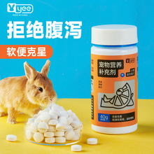 yee兔子益生菌宠物龙猫豚鼠仓鼠专用调理用品肠胃少软便拉稀胀气