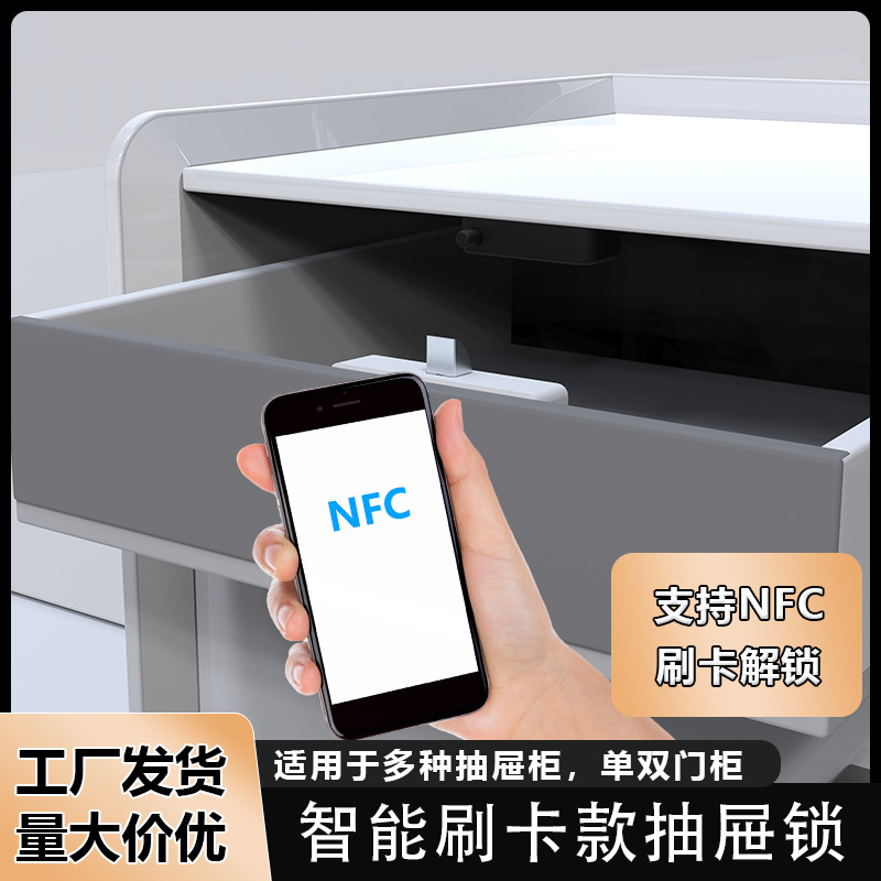 抽屉锁NFC刷卡感应柜锁暗锁家用鞋柜更衣柜床头柜免打孔隐形锁