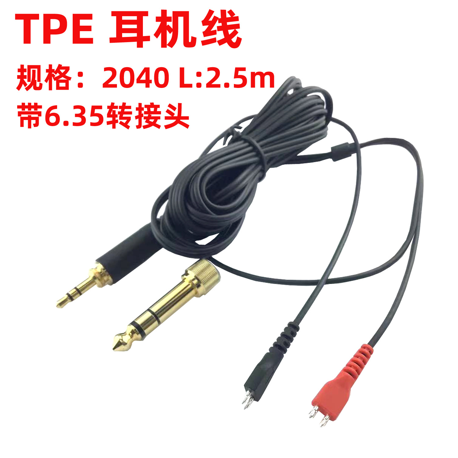 现货直销适用森海HD25HD560 HD540 HD480 HD430 414 HD250 耳机线