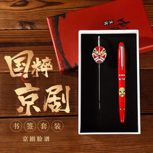 中国风京剧脸谱书签签字笔套装金属光头不锈钢如意创意礼物纪念品