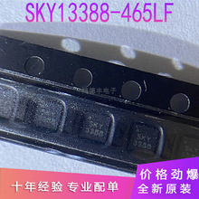 原装正品 SKY13388-465LF 丝印S88 贴片QFN12 射频开关