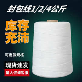 彩色缝包线高速打包线编织袋米袋封口线涤纶缝包线缝纫线批发