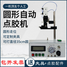 圆形点胶机全自动注胶机双工位圆盘硅胶旋转打胶机喇叭刷胶涂胶机