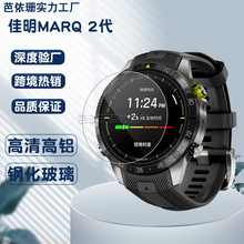 适用佳明MARQ 2钢化膜 佳明MARQ 2 智能手表高清防爆钢化玻璃贴膜