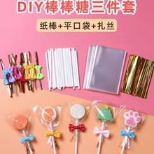环保纸棒扎丝opp透明袋子棒棒糖蝴蝶扎丝手工奶酪棒三件套包装袋