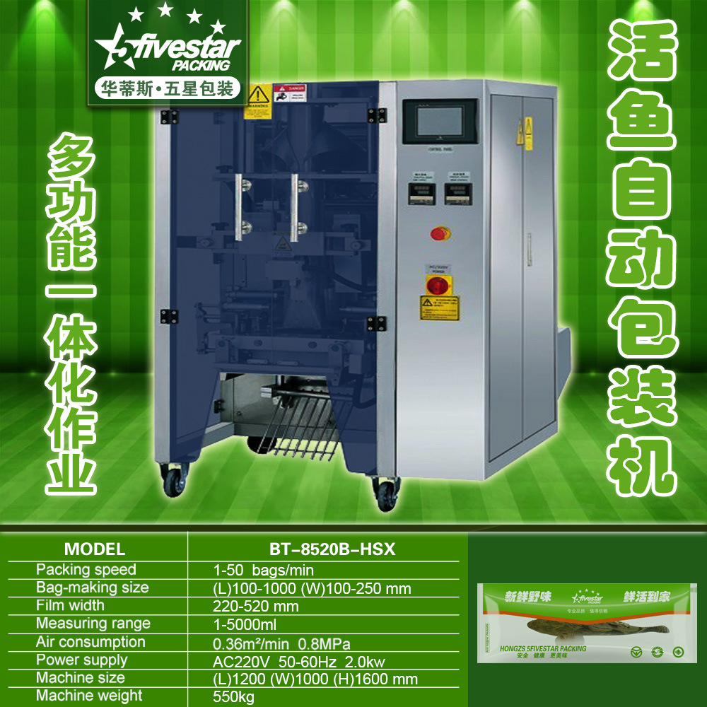 水族水产海产海鲜活鱼虾蟹螺贝蚌充气活体打包机自动活鱼包装机械