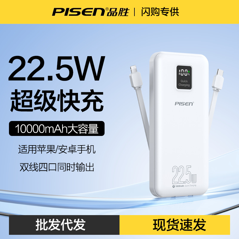 品胜10000毫安22.