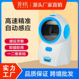 首讯扫描平台超市收银二维扫描器身份证号识别立式扫描枪支付盒子