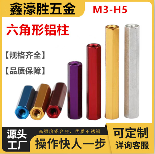 铝合金铝柱联接柱无人机配件六角螺柱M3通孔氧化铝件螺杆螺栓