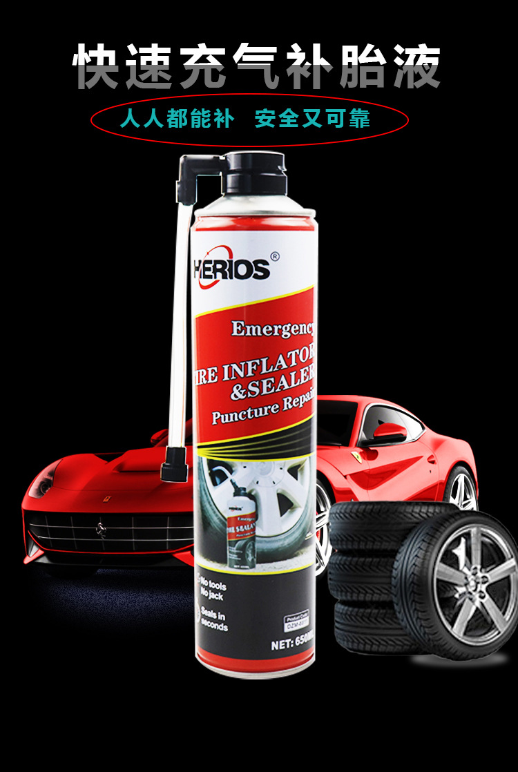 herios小汽车自动补胎液补胎工具 自动充气应急轮胎修补剂 补胎剂
