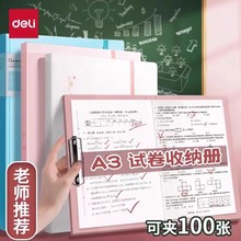 得力72551试卷夹学生科目收纳整理夹A3试卷资料册A4纸文件报告夹
